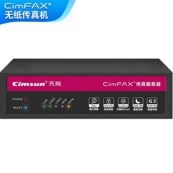 先尚（CimFAX）网络手机电脑存档管理 电脑传真系统 专业双线版T5S（Linux）CF-P4220 支持国产Linux系统