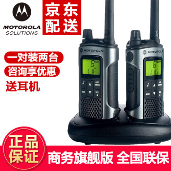 Motorola对讲机