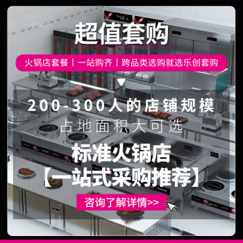 乐创(lecon)商用设备餐饮火锅店后厨设备套购企业酒店社会餐饮一站式购物【套餐四】