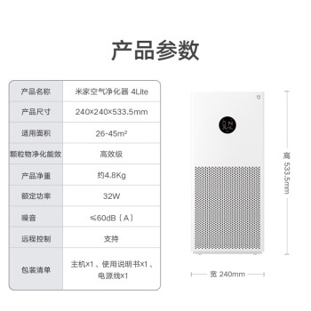 小米（MI）空气净化器4lite 除甲醛除菌除异味 空气伴侣 除PM2.5 轻音设计 米家APP互联 AC-M17-SC