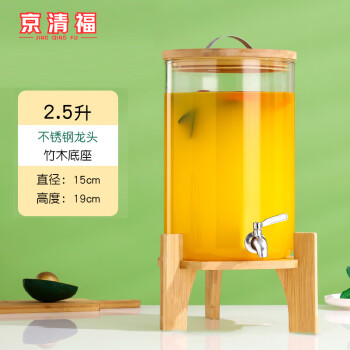 京清福 酒店自助饮料桶玻璃水果桶啤酒桶果汁桶可乐桶 2.5升不锈钢+底座