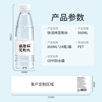 快活林定制水矿泉水logo小瓶装企业展会用水360ML24瓶装20箱起订