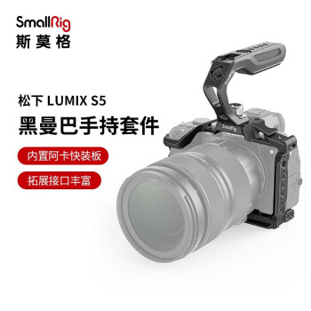 斯莫格 SmallRig 3790 松下LUMIX S5黑曼巴拓展框套件 视频摄影摄像拓展配件 