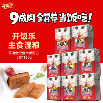 开饭乐肉小方猫主食湿粮 比瑞吉猫罐头全价猫粮英短加菲波斯成猫幼猫湿粮宠物猫咪肉泥餐盒 全猫 鸡肉金枪鱼南瓜190g*8盒