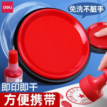 得力  秒干印台套装红色印泥盒 红色圆形印台/1个装+快干印油40ml
