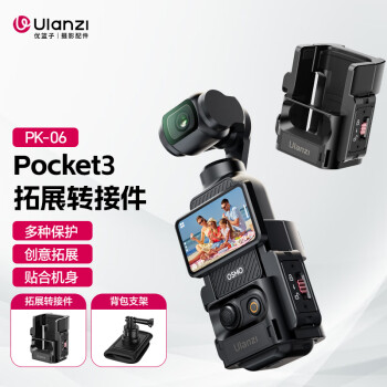 优篮子Ulanzi Pocket3拓展框（背包支架套装）多功能转接件铝合金拓展边框osmo pocket3保护框