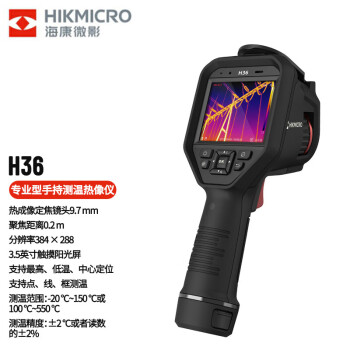 HIKMICRO 海康微影热成像仪H36红外测温成像电力故障地暖测漏