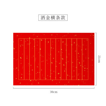 御宝阁婚书纸信笺洒金万年红宣纸婚庆用纸红纸结婚4作品纸写字信纸