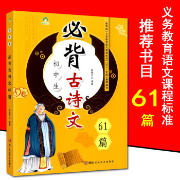 语文课程标准初中七八九年级古诗文阅读初一二三年级童永刚阅读作业