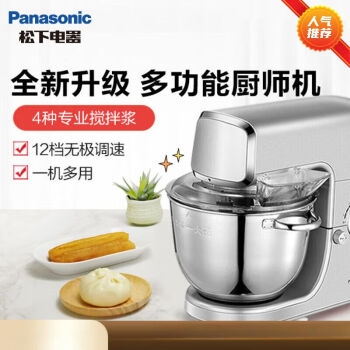 松下（Panasonic）厨师机家用台式多功能和面机大功率快速出膜搅面发酵小型全自动醒揉面机