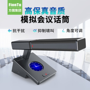 方图（FionTu）真数字会议话筒单元   G30S-MTD