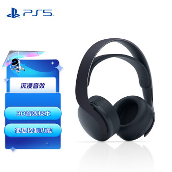 索尼（SONY)   PS5 PlayStation PULSE 3D耳机组 午夜黑