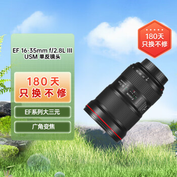 佳能（Canon）EF 16-35mm f/2.8L III USM 单反镜头 广角变焦镜头 大三元