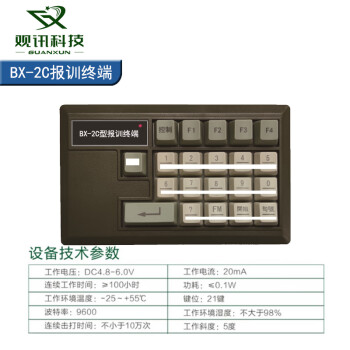 观讯BX-2C报训终端报务综合XL系统麒麟版国产化（含BX-4耳机+K3手键+国产化电脑）