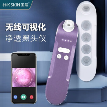 金稻 K·SKIN超声波可视黑头仪器电动去黑头神器毛孔清洁器 KD803P香芋紫
