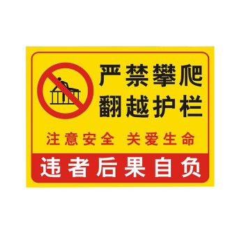 禁止攀爬警示牌 铝板反光标志牌安全警示牌严禁攀爬翻越护栏工地标语