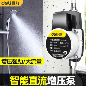 得力deli增压泵家用全自动低音太阳能热水器加压泵自来水小型管道水泵