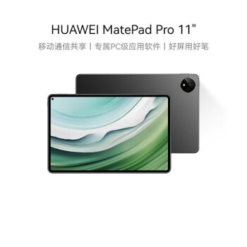 华为HUAWEI MatePad Pro 11英寸2024华为平板电脑2.5K屏卫星通信星闪技术办公学习12+256GB WIFI曜金黑