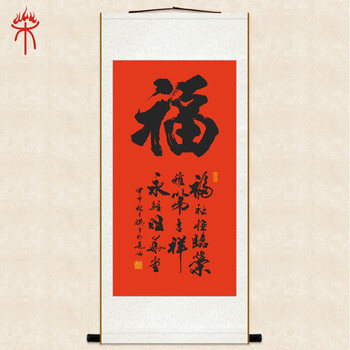 上焱下木福字书法画像卷轴画福祉恒临荣雅第吉祥永驻旺华堂丝绸挂画