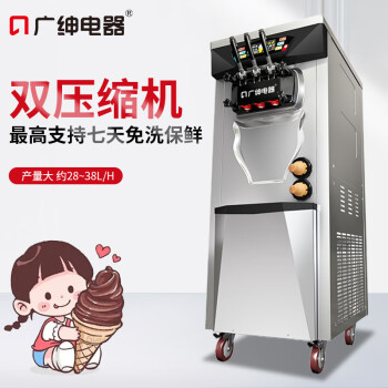 广绅电器（GUANGSHEN）冰淇淋机商用免洗保鲜圣代机冰激凌机全自动雪糕机软冰激凌机器 立式BJK288CR2EJ-D2