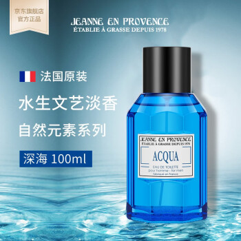 Jeanne En Provence法国进口男士蔚蓝香水节日礼物送男友【深海】100ml-少年水生香