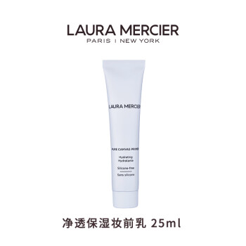 罗拉玛希 （LAURA MERCIER）净透保湿妆前乳 25ml (非卖品) 效期至25年2月