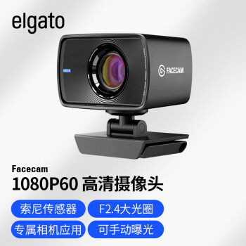 elgato Facecam全高清1080P60网络摄像头玻璃镜头视频会议电脑直播美商海盗船