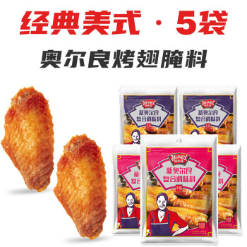 极美滋 复合调味料 新奥尔良烤翅腌料烧烤调料调味 (中辣 低辣) 70g*5包