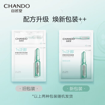 自然堂(CHANDO)泛醇舒缓保湿安瓶面膜*5片