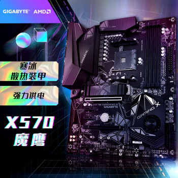 技嘉 魔鹰 X570 GAMING X 主板  支持CPU5900X/5800X/5700G/5600X(AMDX570/SocketAM4)