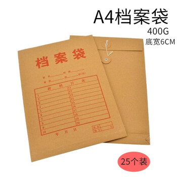 绿文 档案袋牛皮纸加厚纸质a4文件袋资料文件档案大容量办公用品档案收纳袋 6cm底宽加厚400G档案袋25个