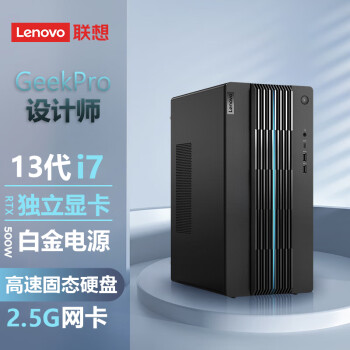 联想（Lenovo）GeekPro 设计师办公台式电脑主机(i7-13700F 32G 1TB固态 RTX4060Ti)定制