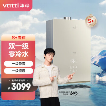 华帝（VATTI）JSQ30-SJ62-16 零冷水燃气热水器 天然气 16升 一级恒温 APP远程遥控 杀菌自洁