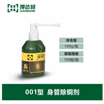 捍达轲001型金属管壁除铜擦拭剂 金属Q管除铜剂 附铜清除清洁剂100g*2瓶