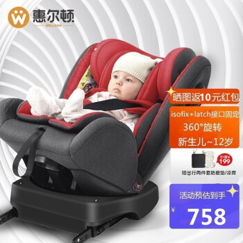 惠尔顿汽车儿童安全座椅 安琪拉 ISOFIX接口 0-4-6-12岁婴儿宝宝新生儿 安琪拉-玫瑰红