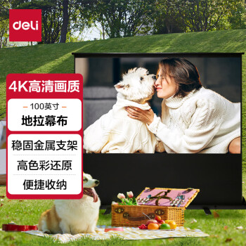 得力(deli)100英寸16:9地拉式免安装4k投影幕布 户外投影 适配坚果极米投影仪支架 高清投影幕布50445S