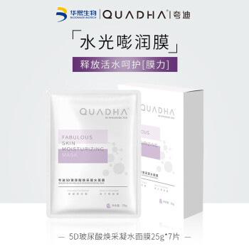 夸迪5d玻尿酸焕采凝水面膜20g7片