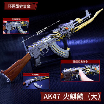 生死游戏周边暗月双刺可旋转手办合金属玩具男孩模型 ak47火麒麟30cm