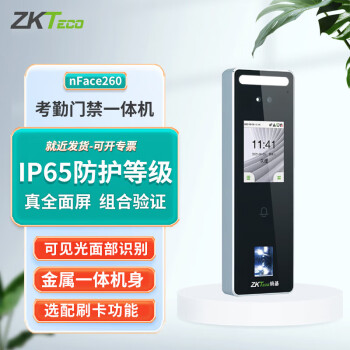 ZKTeco/熵基科技 nFace260 动态人脸指纹识别考勤门禁机 毫秒级IP65防水高级门禁打卡一体机