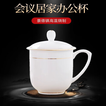 京清福 景德镇陶瓷茶杯酒店饭店会议办公室带盖水杯家用礼品 