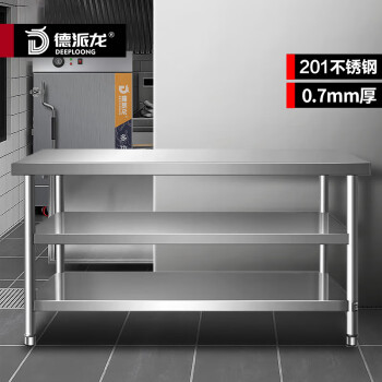 德派龙（DEPAILONG）简易工作台 双层三层组装不锈钢 饭店厨房操作工桌打荷打包装台DPL-860S