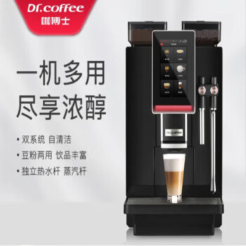 咖博士（Dr.coffee） MiniBar全自动意式咖啡机一键现磨商用咖啡机 MiniBar S MiniBar S