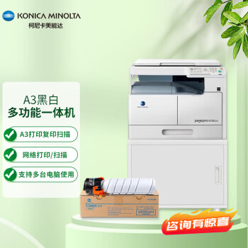 KONICA MINOLTA柯尼卡美能达 6180en a3打印机办公大型 黑白复合机a4复印机扫描一体机 机器+工作台+1支粉