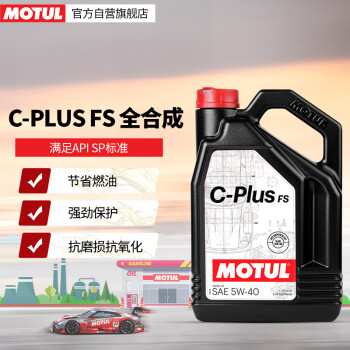 摩特 (MOTUL) C-PLUS FS 全合成汽车发动机机油 5W-40 API SP级 4L装