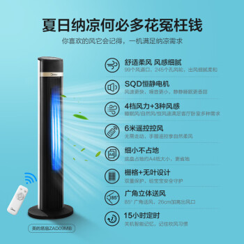 美的（Midea）【智能遥控】定时塔扇家用落地扇摇头电风扇母婴轻音无叶风扇易拆洗遥控台式宿舍小型风扇 ZAD09MB