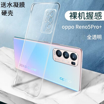 珍酷opporeno5手机壳超薄无边框保护壳reno5pro半包超薄不顶膜透明
