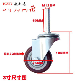 M12*60丝杆轮3寸加长螺杆万向轮2寸丝杆刹车轮4寸调节螺杆5寸脚轮 3寸万向轮