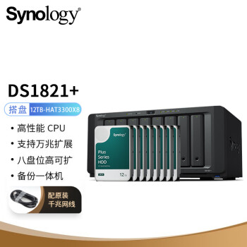 群晖（Synology）DS1821+ 搭配8块群晖 Plus系列 HAT3300 12TB硬盘 套装