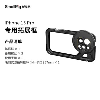 斯莫格（SmallRig）4396 适用iPhone15Pro手机兔笼苹果拓展框支架摄影手持拍摄配件助拍器