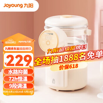 九阳（Joyoung）电热水瓶热水壶 2L恒温水壶 72h长效恒温 10段温度 泡奶泡茶开水瓶MY-Q513